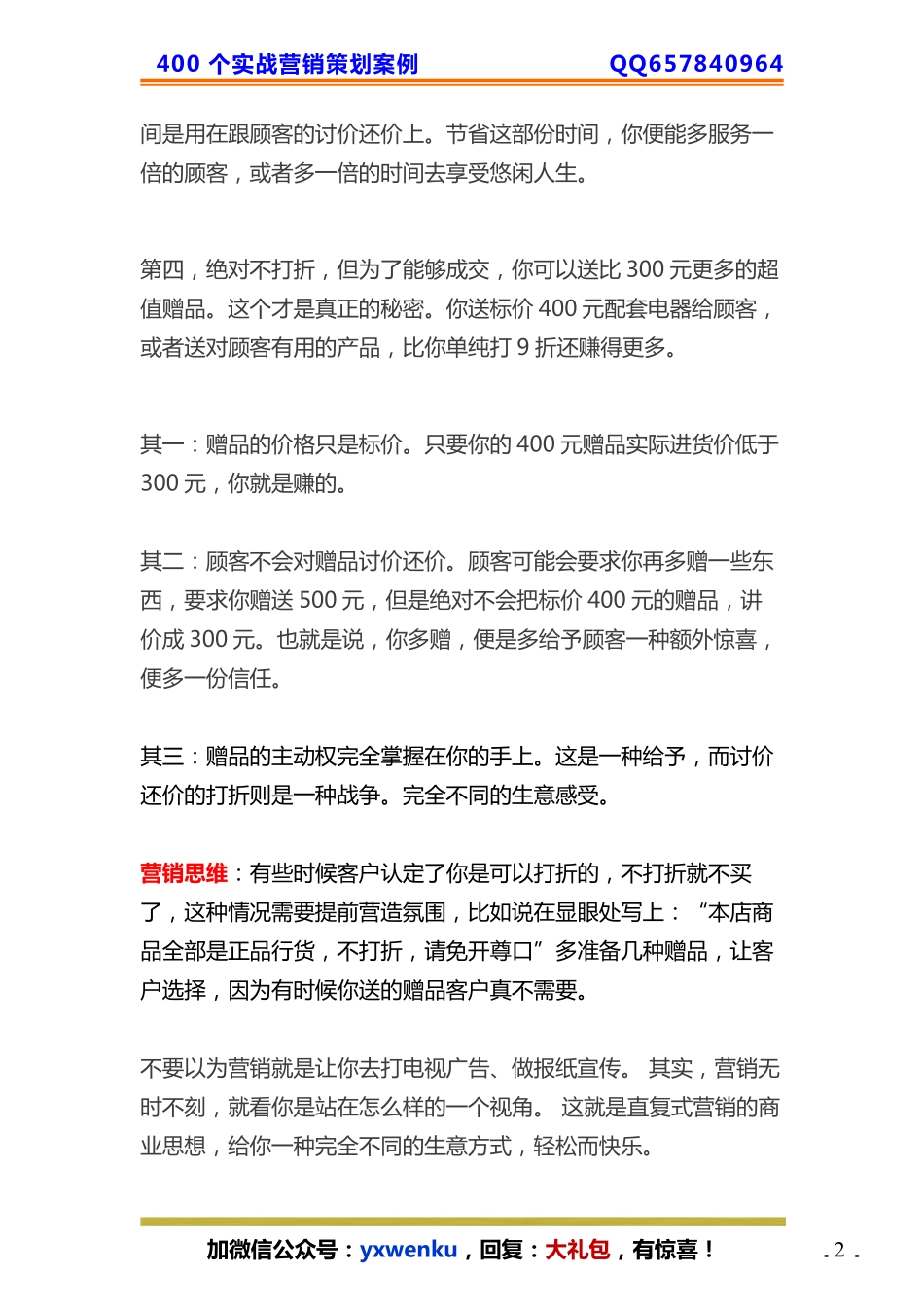 40、超市策划：赠品营销设计的奥秘！.pdf_第2页