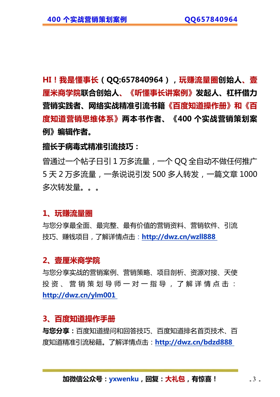 40、超市策划：赠品营销设计的奥秘！.pdf_第3页