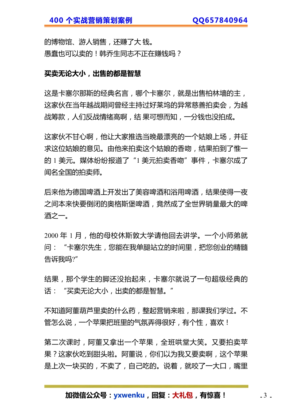 71、空手道：买卖无论大小出售的都是智慧！.pdf_第3页