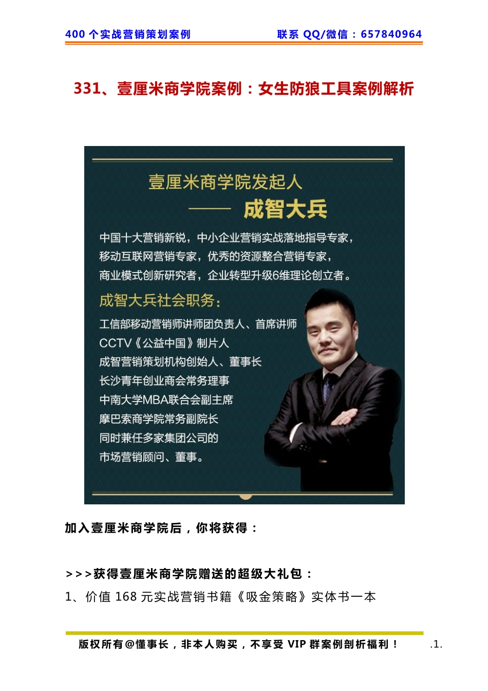 331、壹厘米商学院案例：女生防狼工具案例解析.pdf_第1页