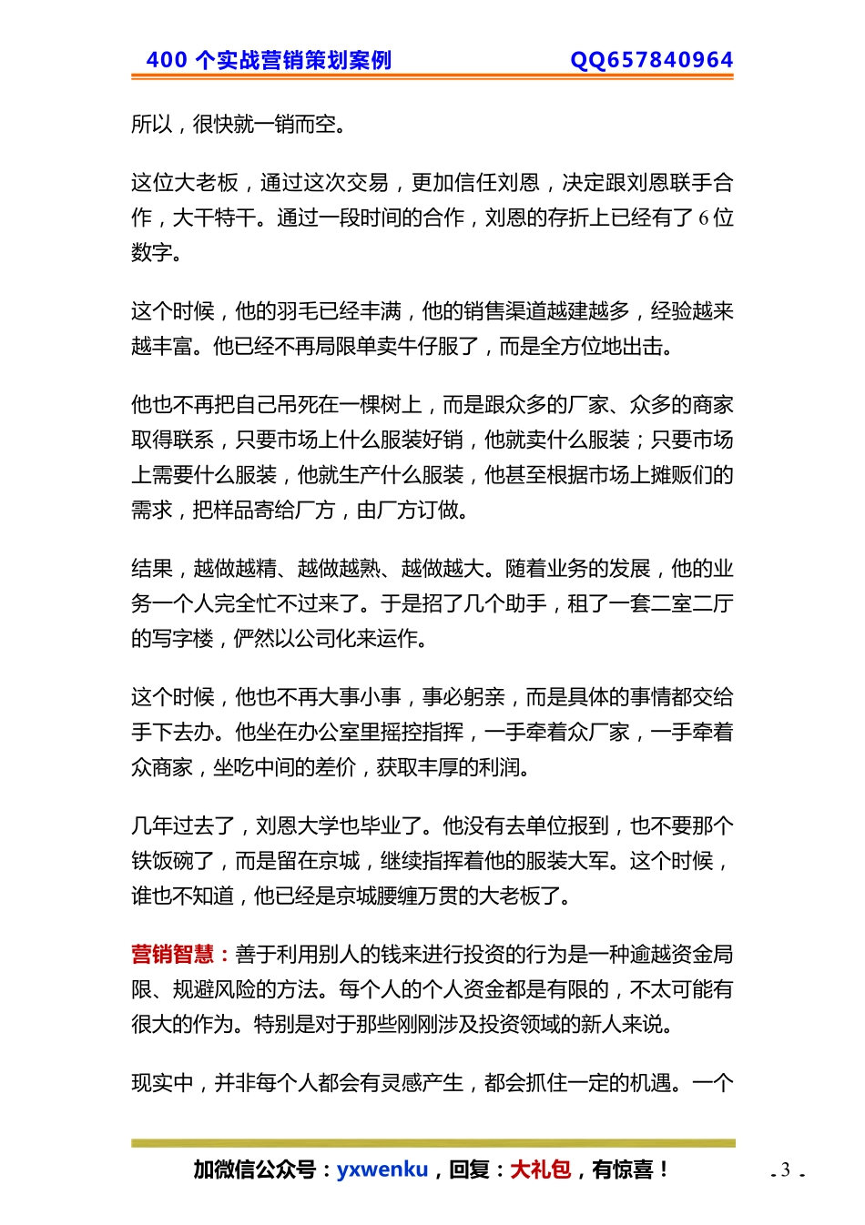 57、大学创业：大学校园卖服装一年赚几十万！.pdf_第3页