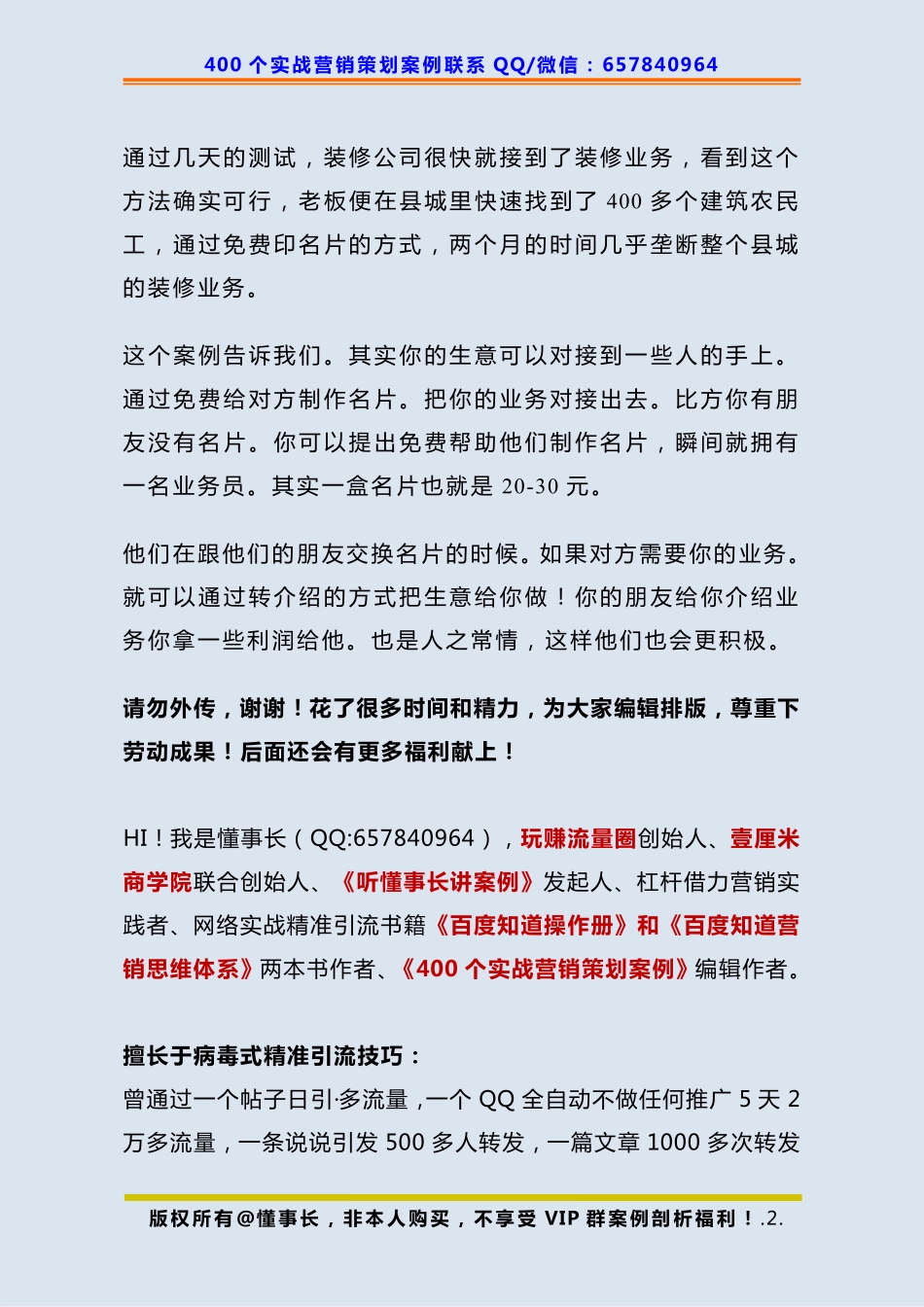 349、装修策划：如何不花一分钱让几百人业务员为你推广.pdf_第2页