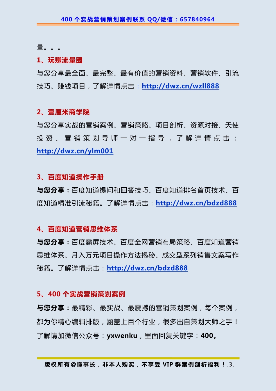 349、装修策划：如何不花一分钱让几百人业务员为你推广.pdf_第3页