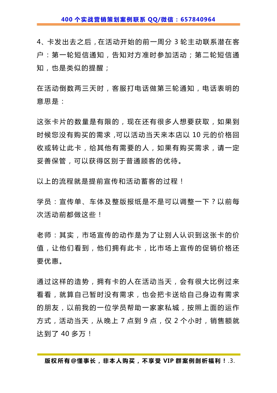 407、电器策划：如何通过代金券引爆客流量.pdf_第3页