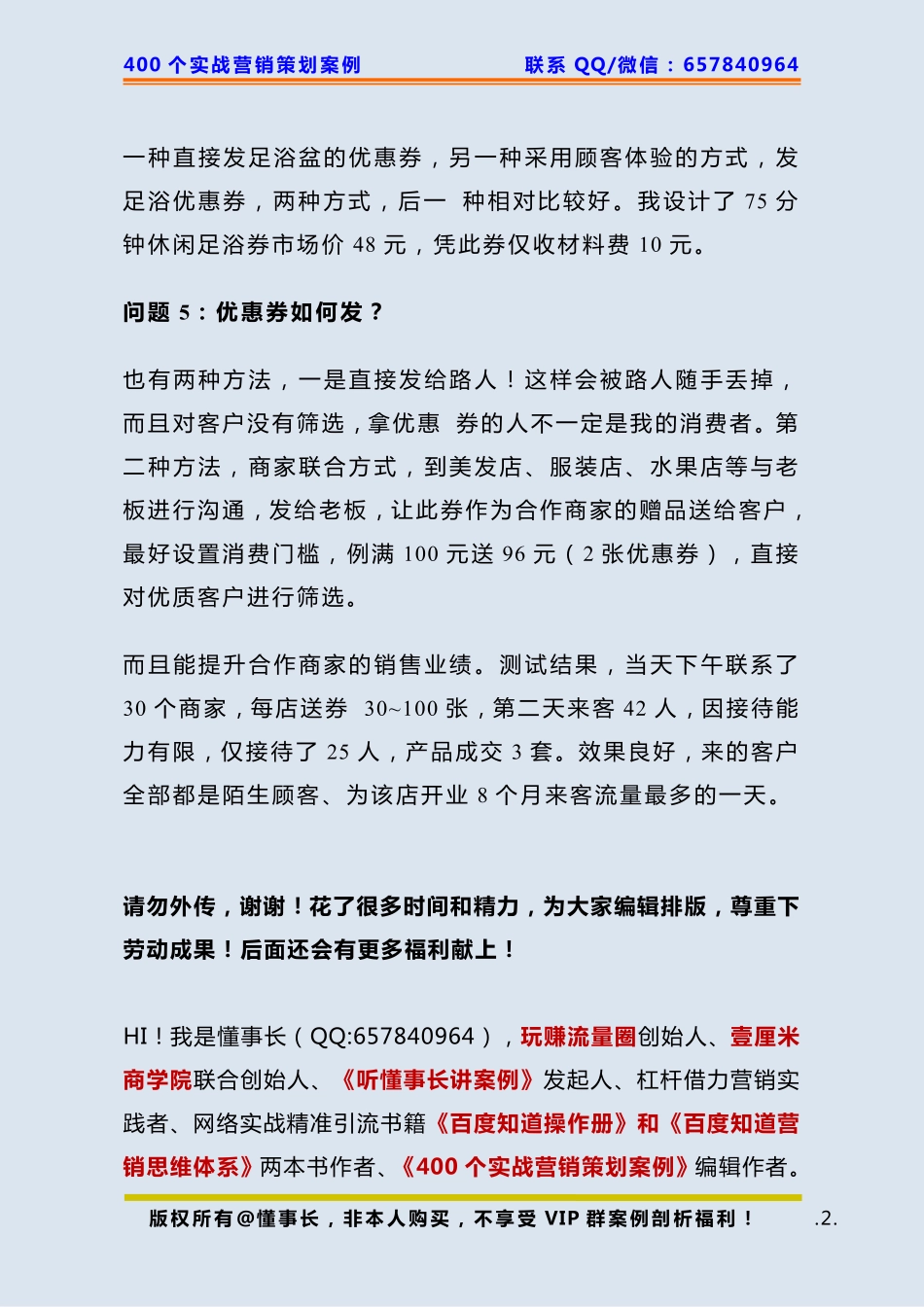 341、足浴店策划：国庆节策划方案.pdf_第2页