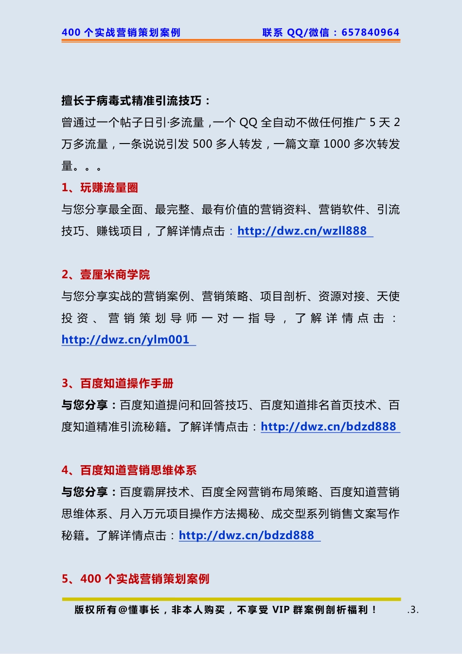 341、足浴店策划：国庆节策划方案.pdf_第3页