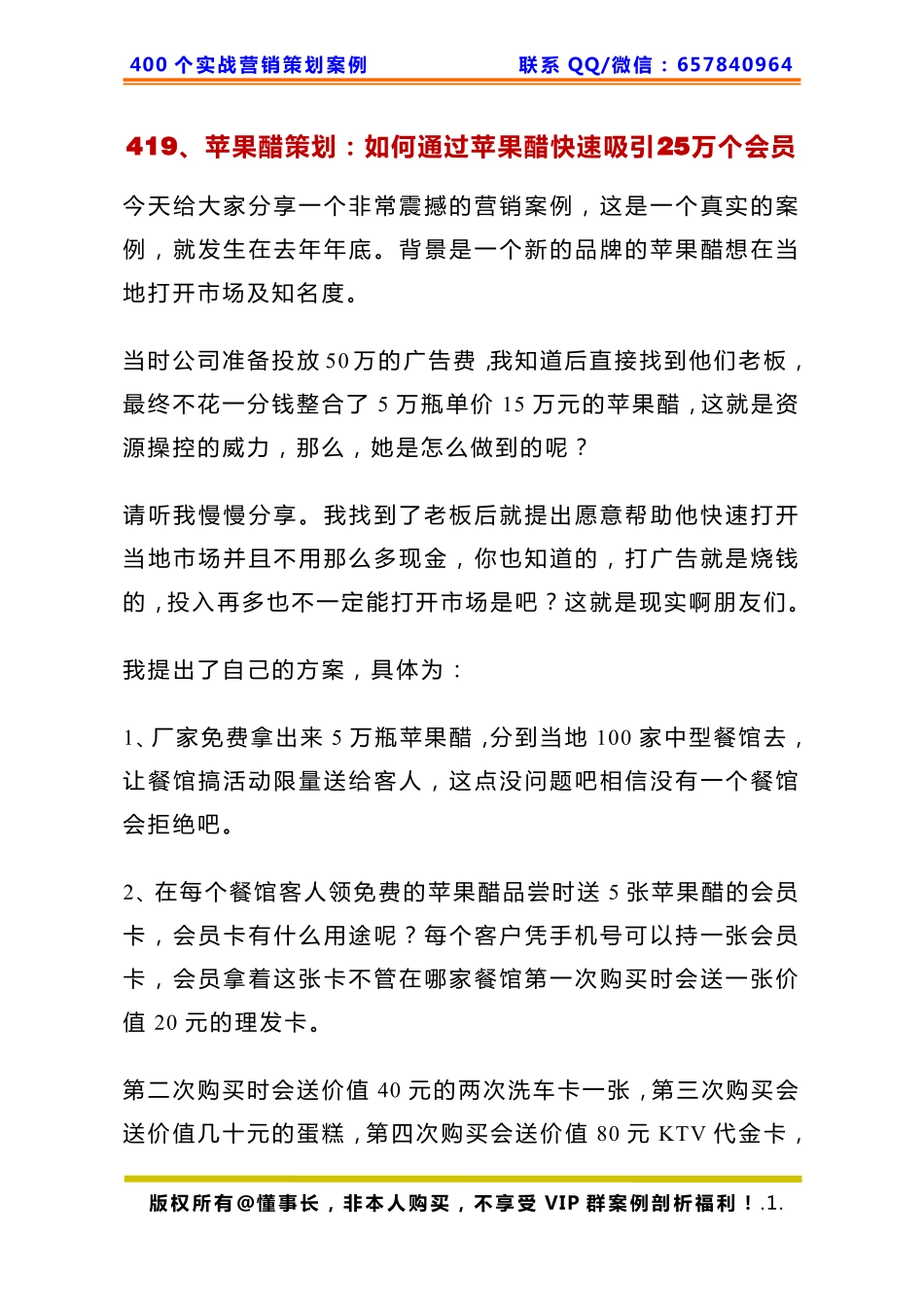 419、苹果醋策划：如何通过苹果醋快速吸引25万个会员.pdf_第1页