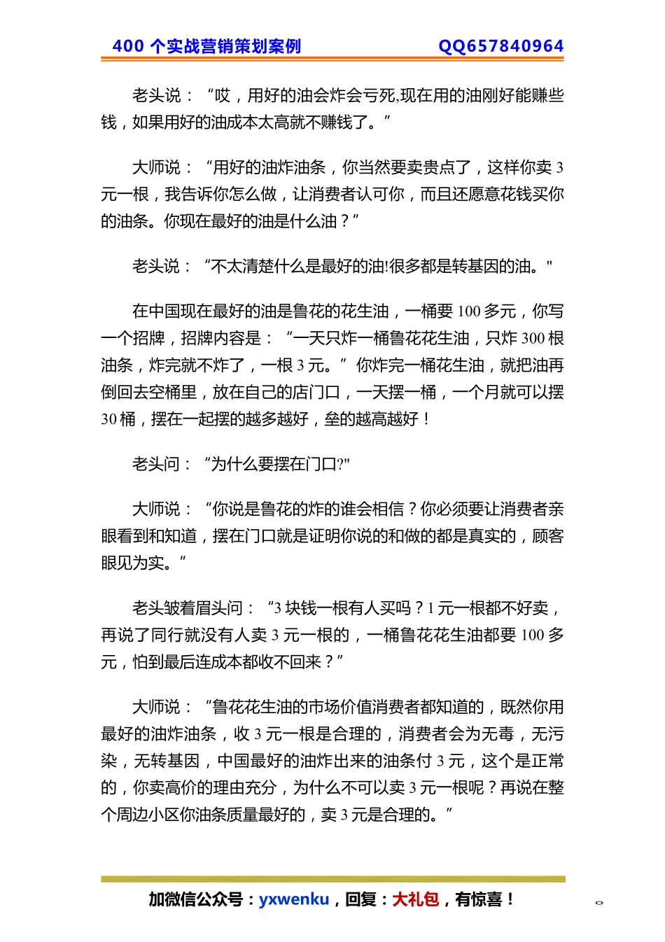 80、早餐店策划：高出同行3倍价格还引起疯狂排队购买！.pdf_第2页