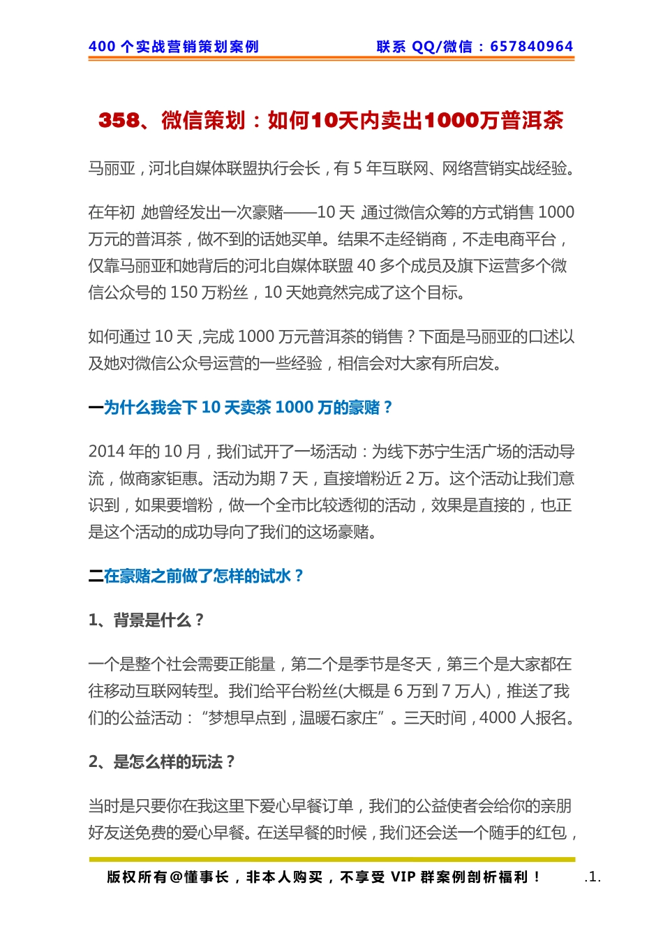 358、微信策划：如何10天内卖出1000万普洱茶.pdf_第1页