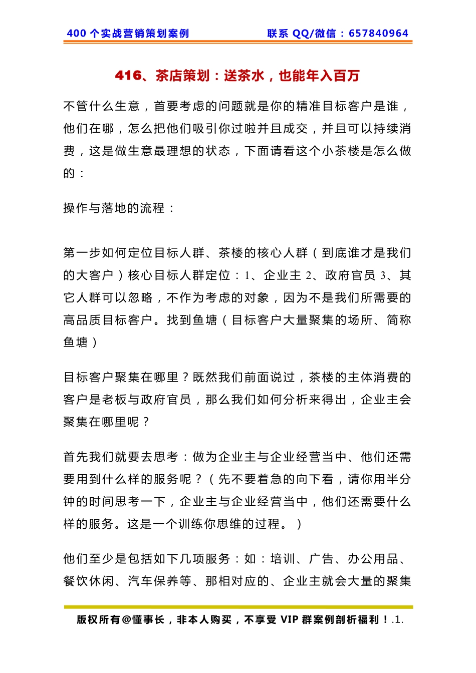 416、茶店策划：送茶水也能年入百万生.pdf_第1页