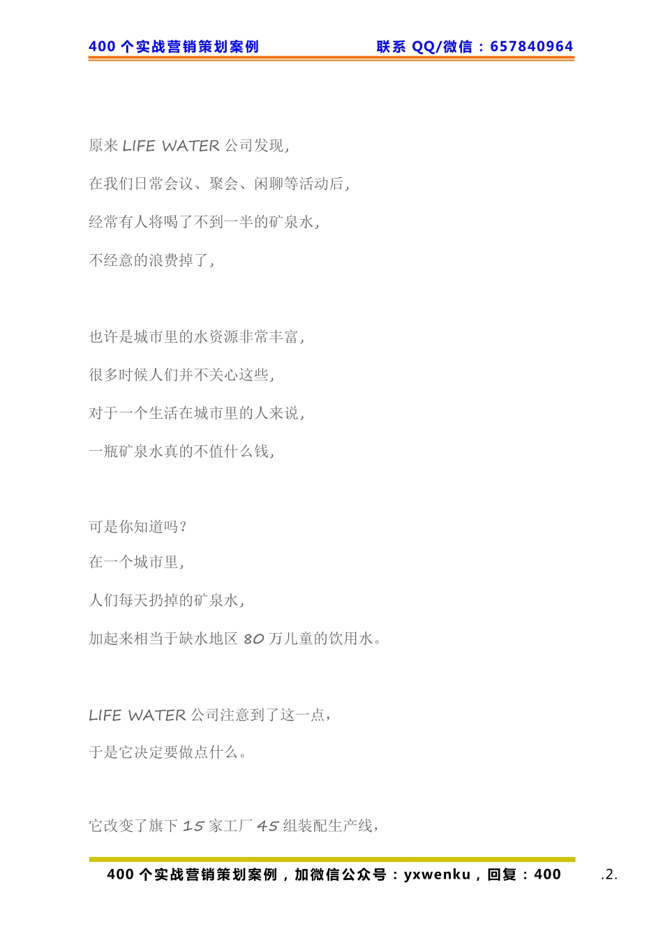 428、矿泉水策划：一家矿泉水公司,仅用一个测量让销售额提升了652%！.pdf_第2页