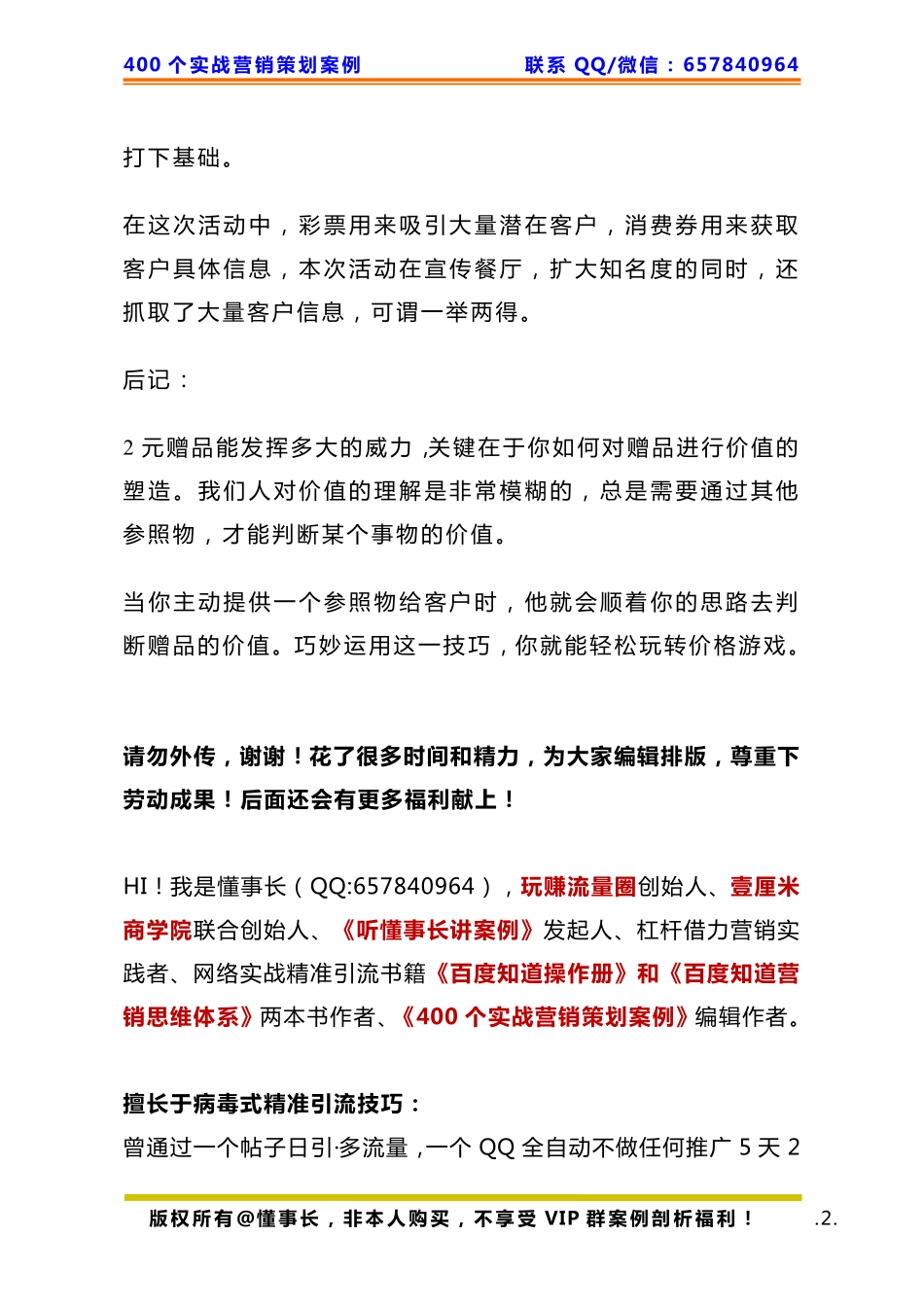 390、餐厅策划：巧妙赠品设计吸引70%客户办理会员卡.pdf_第2页