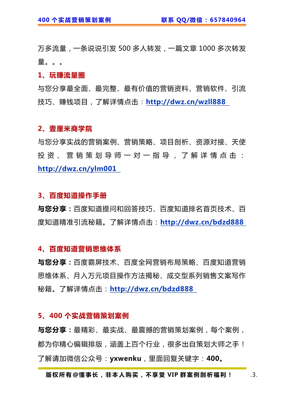 390、餐厅策划：巧妙赠品设计吸引70%客户办理会员卡.pdf_第3页