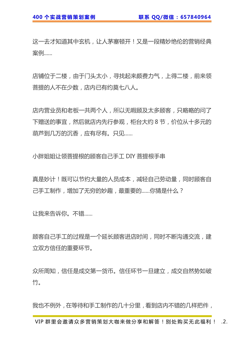 437、佛珠策划：如何卖佛珠天天赠送却日营业额过万？！.pdf_第2页