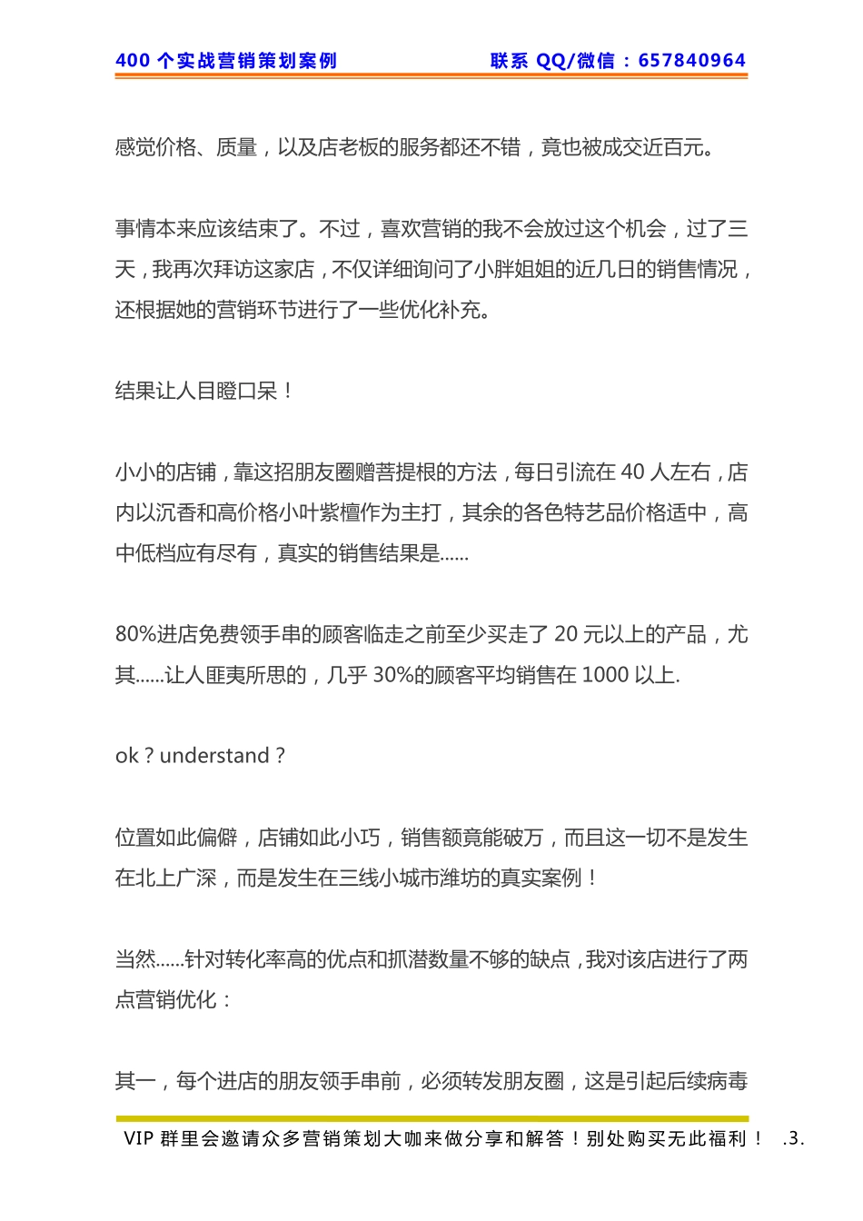 437、佛珠策划：如何卖佛珠天天赠送却日营业额过万？！.pdf_第3页