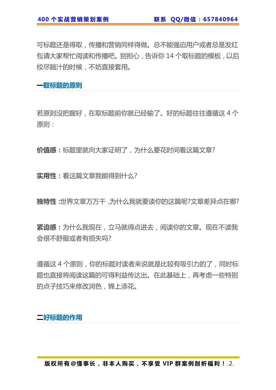 376、文案写作：14个软文标题模板引爆大流量.pdf_第2页
