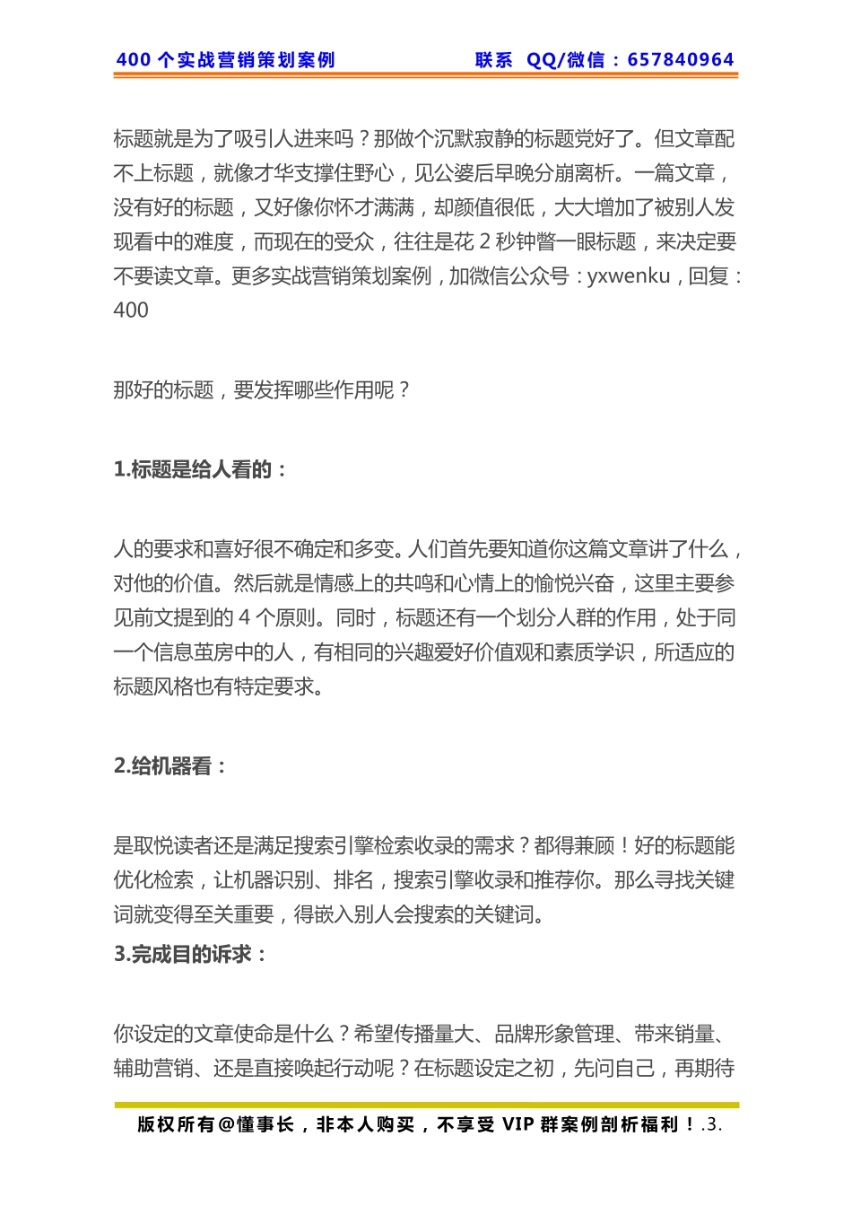 376、文案写作：14个软文标题模板引爆大流量.pdf_第3页