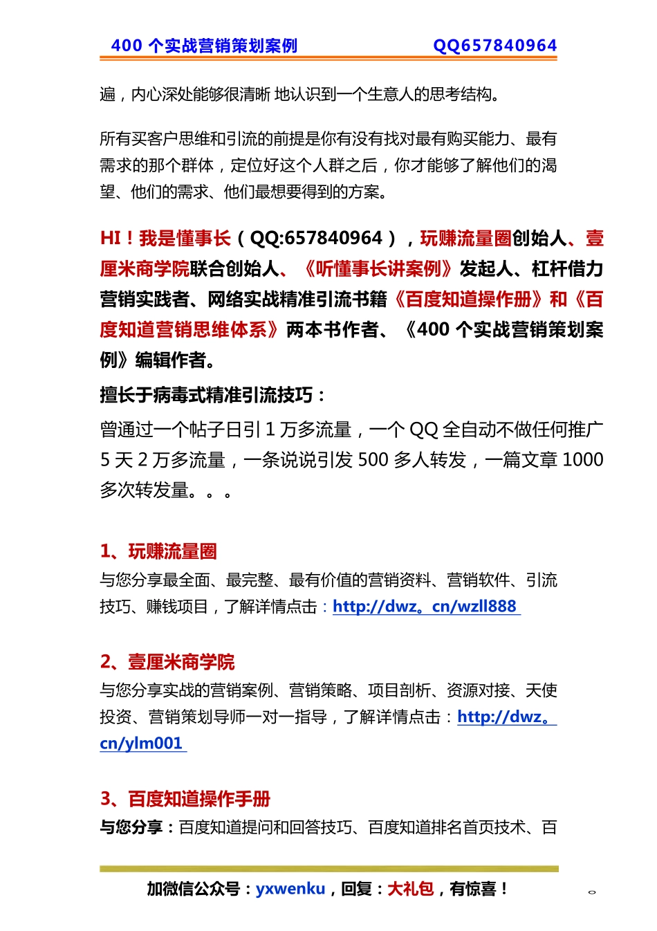 84、桶装水策划：细分群体定位最短时间内锁500个客户！.pdf_第2页