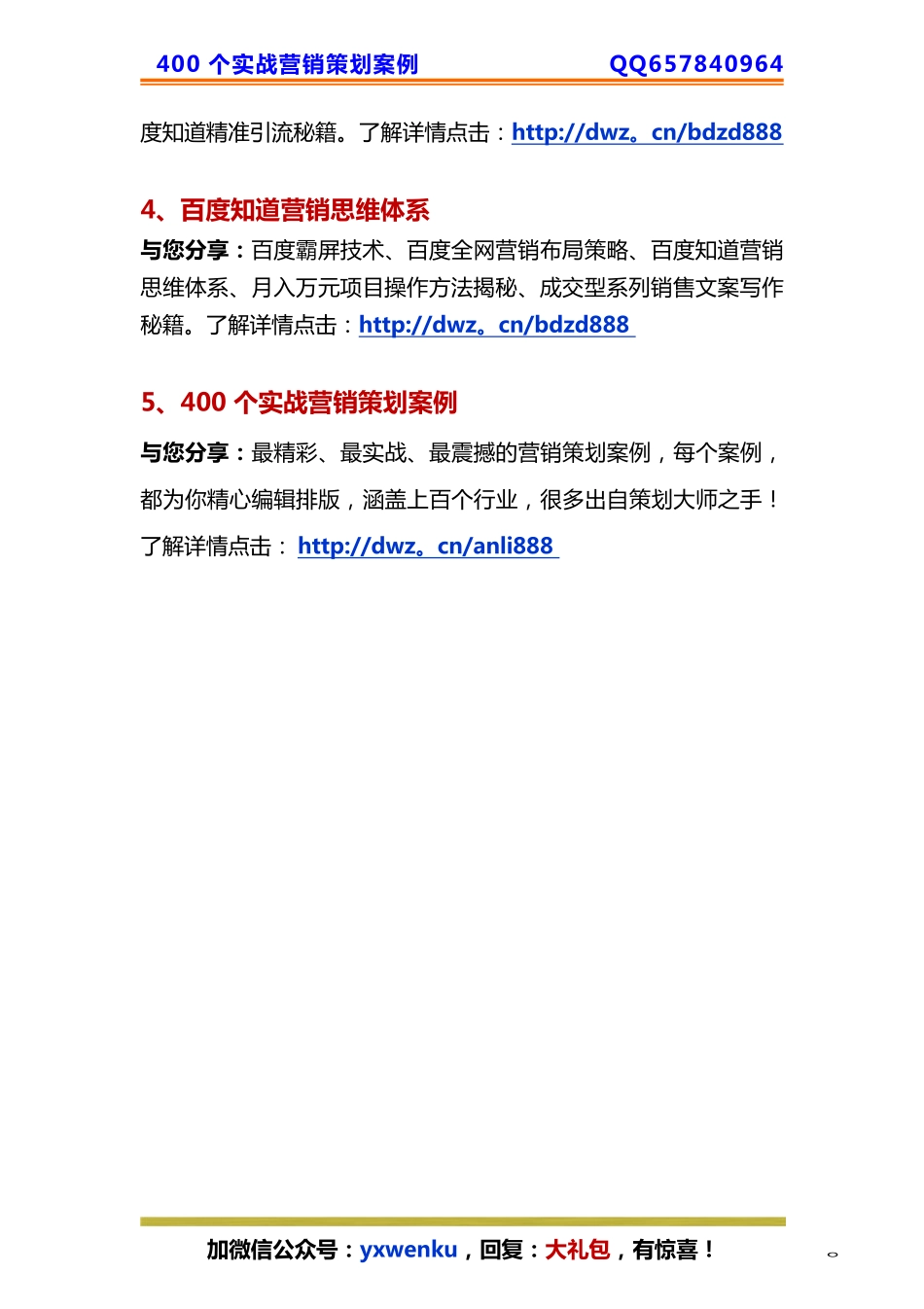 84、桶装水策划：细分群体定位最短时间内锁500个客户！.pdf_第3页