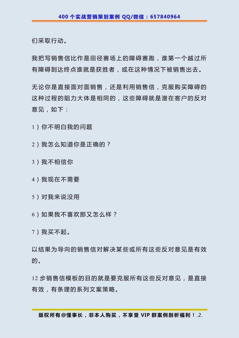 369、文案写作：撰写销售文案的12个步骤.pdf_第2页