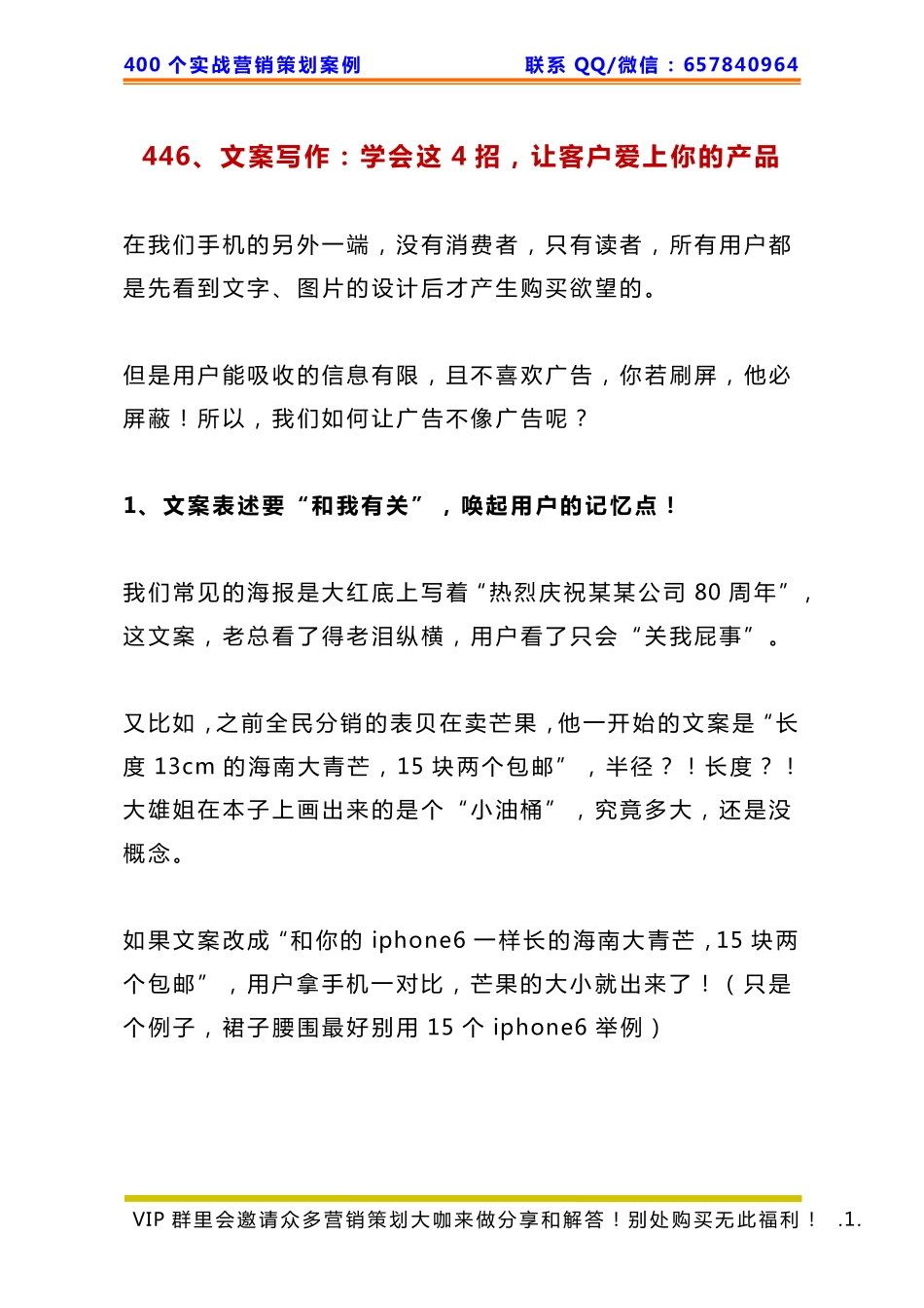446、文案写作：学会这4招让客户爱上你的产品.pdf_第1页
