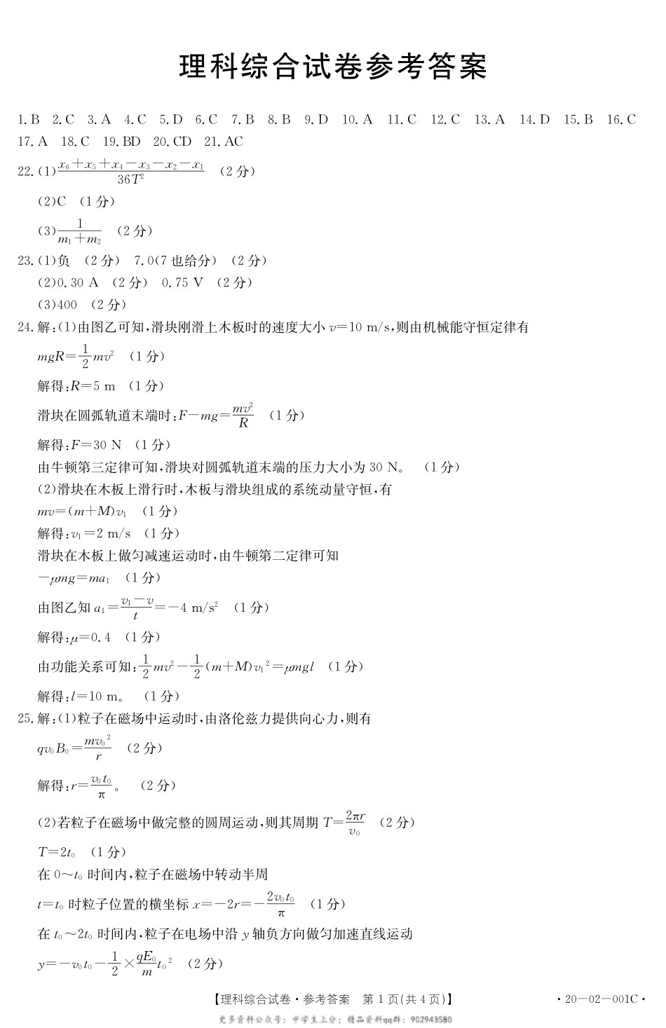 理综答案.pdf_第1页
