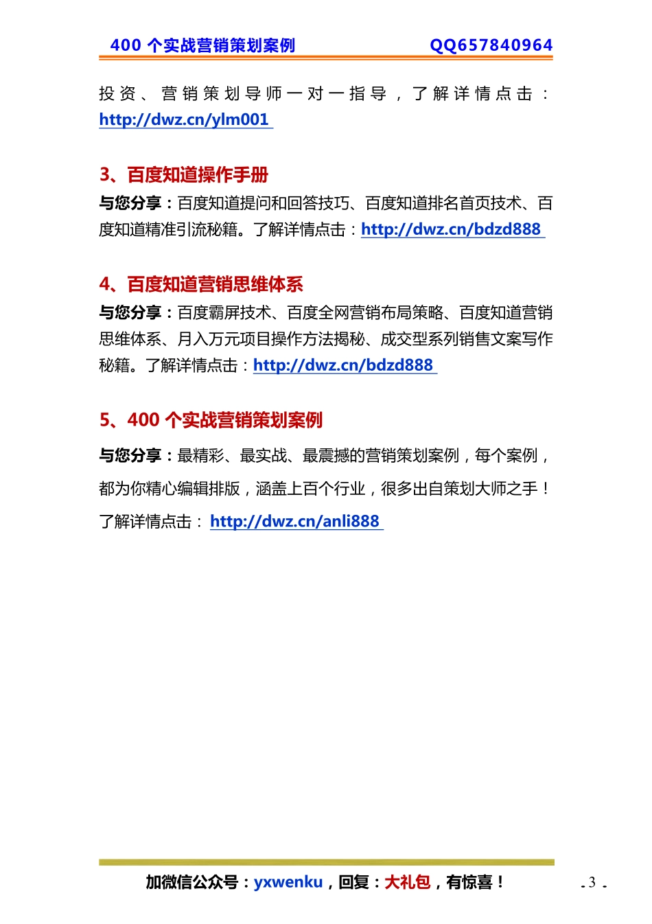 49、加盟店策划：如何不花一分钱轻松招募几十个商家.pdf_第3页