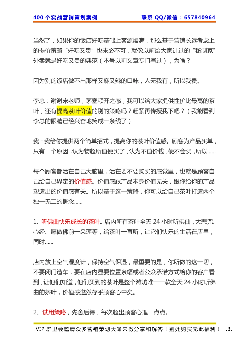 443、茶叶策划：如何运用互联网思维卖茶叶.pdf_第3页