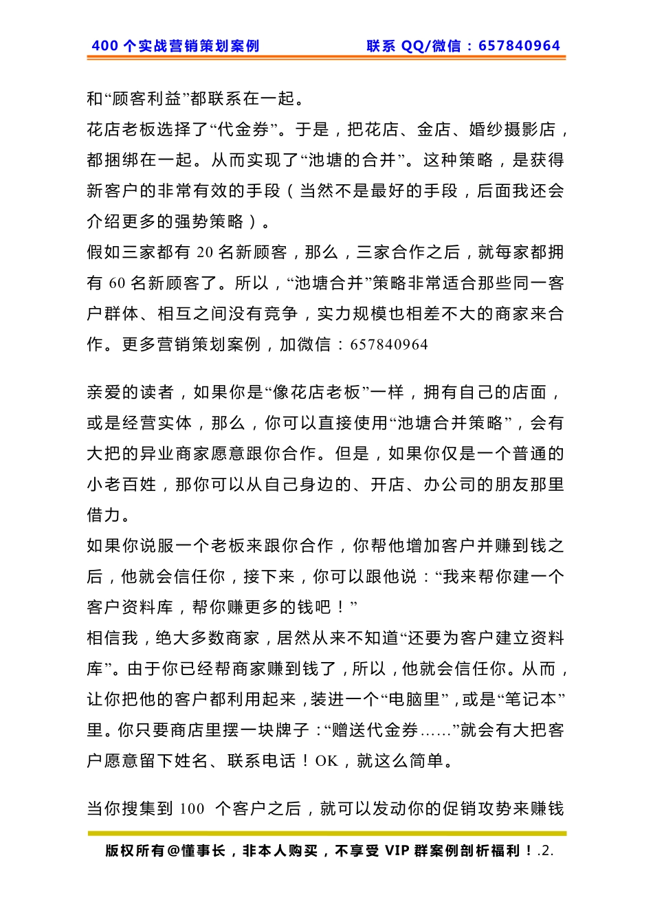 417、花店策划：如何通过杠杆借力引爆客流量.pdf_第2页