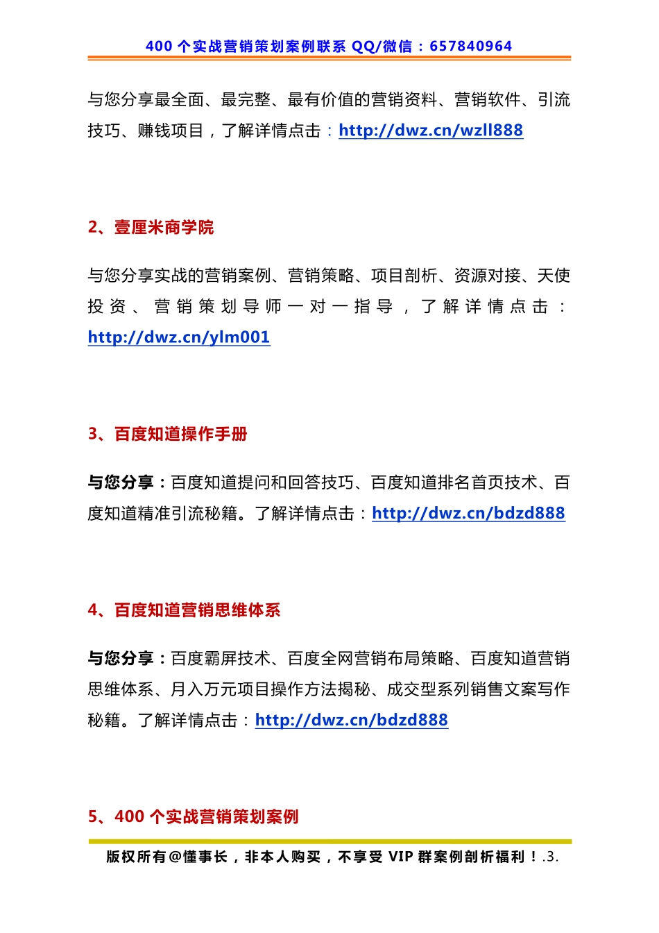 402、饰品店策划：如何设计吸引客户的赠品.pdf_第3页