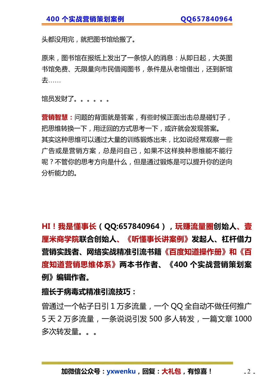 58、图书馆策划：不花一分钱把书搬到了新图书馆！.pdf_第2页
