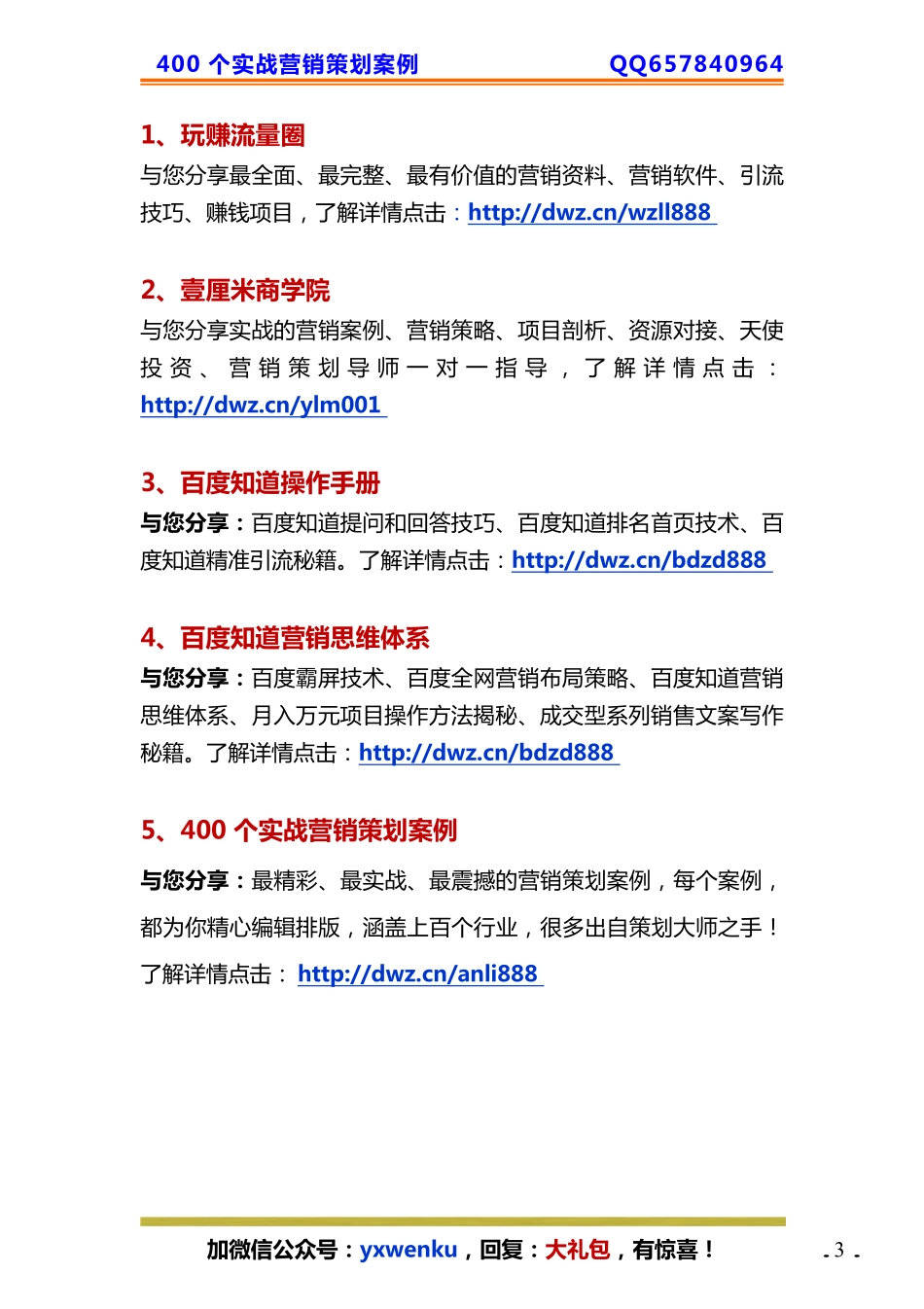 58、图书馆策划：不花一分钱把书搬到了新图书馆！.pdf_第3页