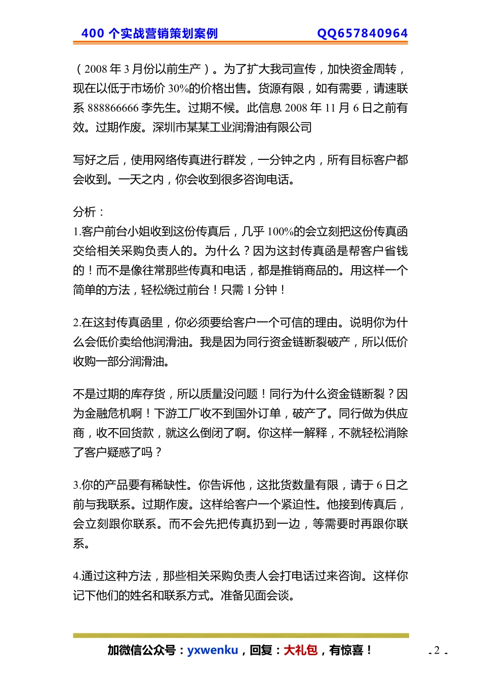 46、润滑油策划：如何激活老客户让他们买得更多.pdf_第2页