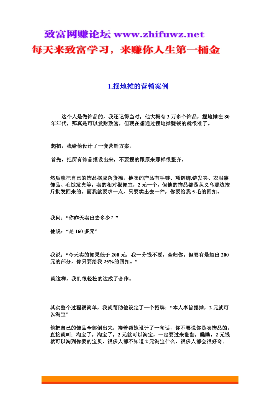 杠杆借力营销案例70例(共享版)(1).pdf_第1页