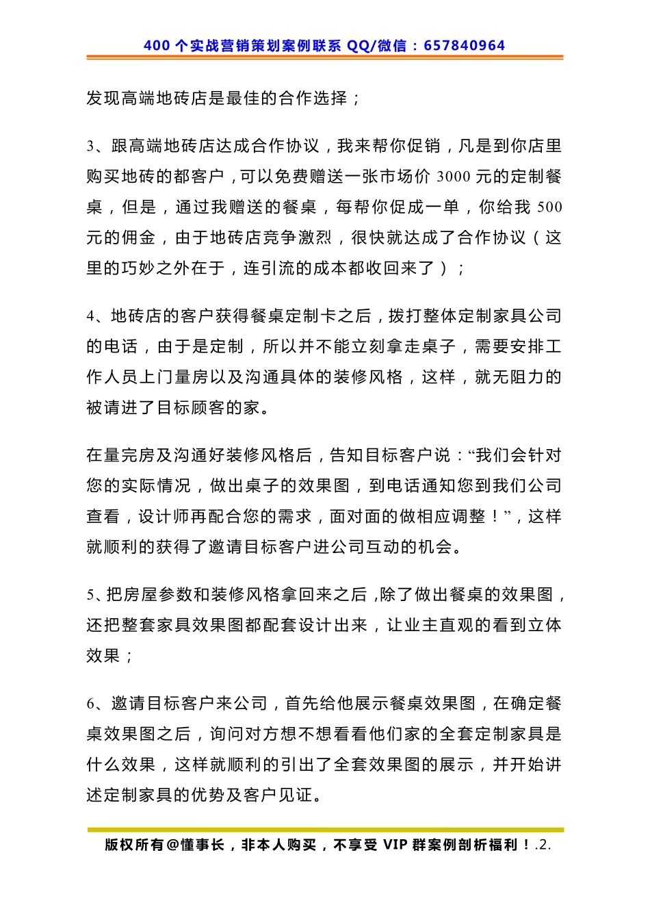 404、家具店策划：定制家具模式设计一年业绩达到几千万.pdf_第2页