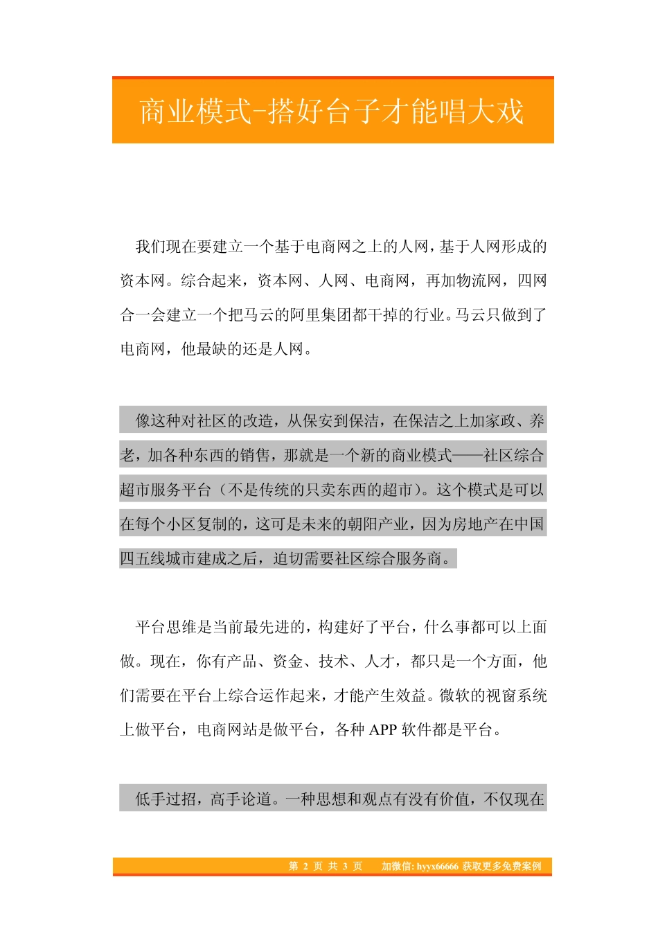 09商业模式-搭好台子才能唱大戏.pdf_第2页