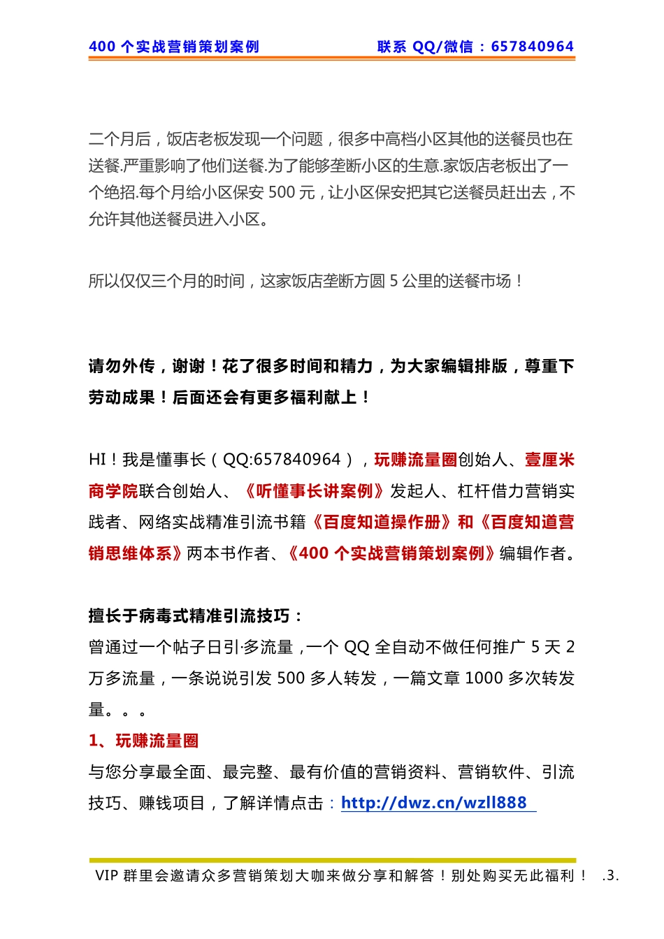 435、饭店策划：你不得不佩服的垄断送餐市场绝招.pdf_第3页
