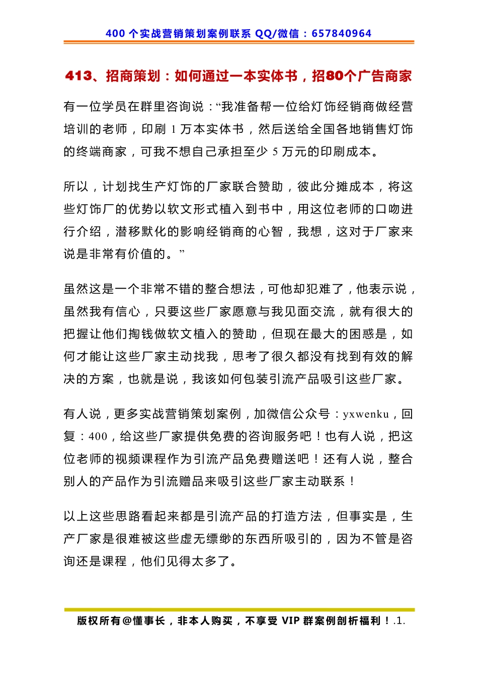 413、招商策划：如何通过一本实体书招80个广告商家.pdf_第1页