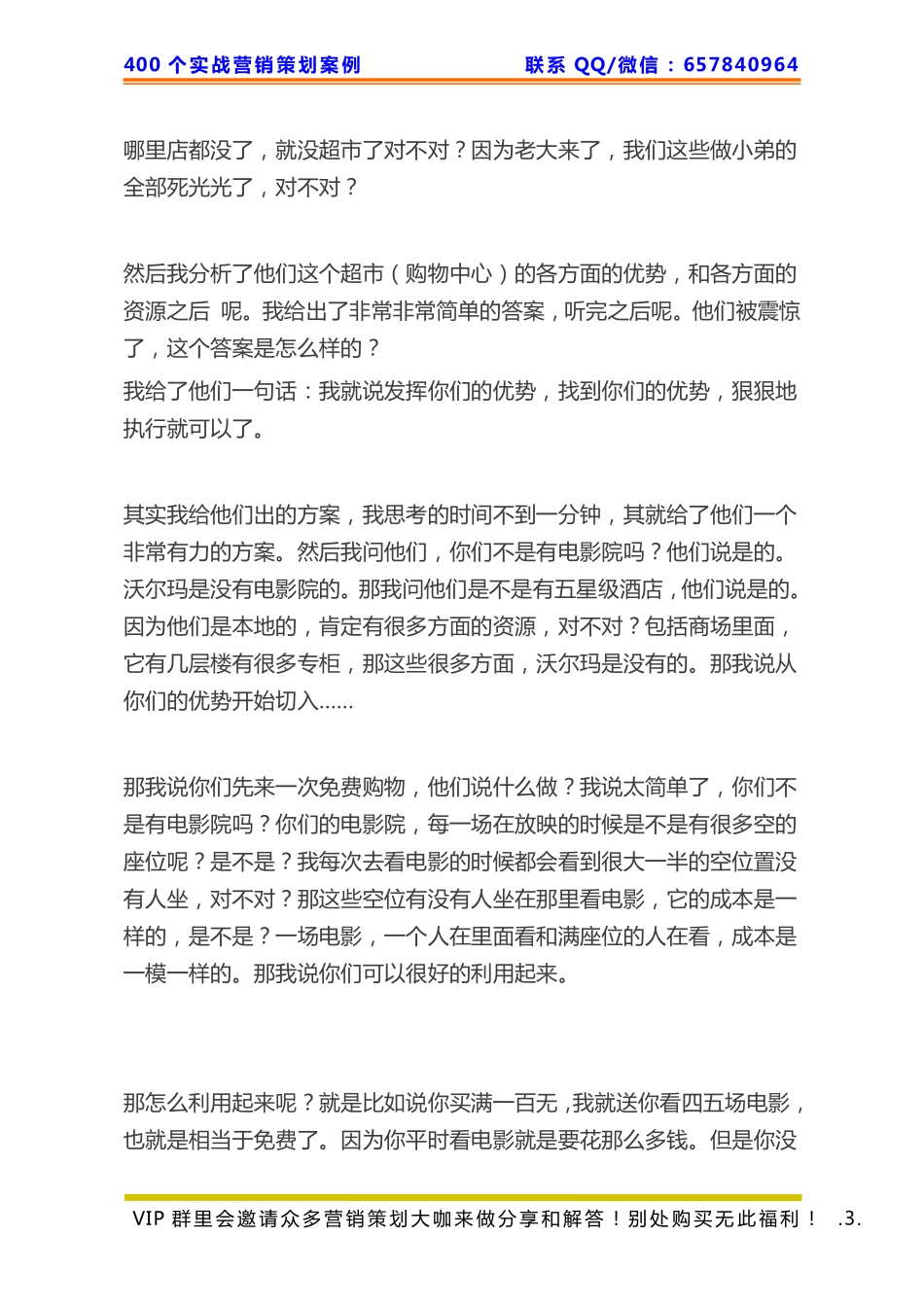 444、超市策划：小超市如何与对面沃尔玛竞争.pdf_第3页
