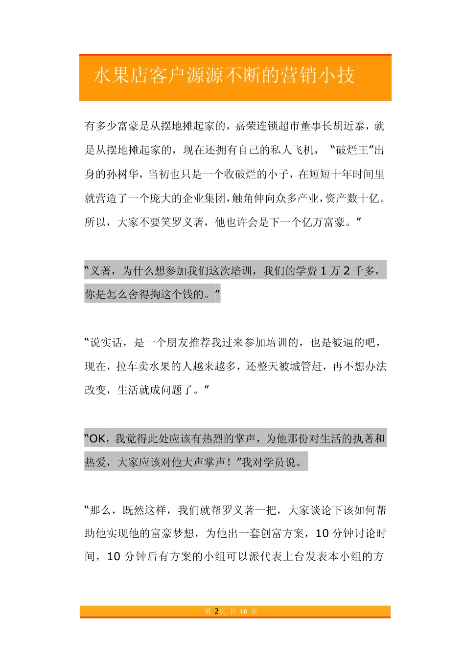 29.水果店客户源源不断的营销小技巧.pdf_第2页