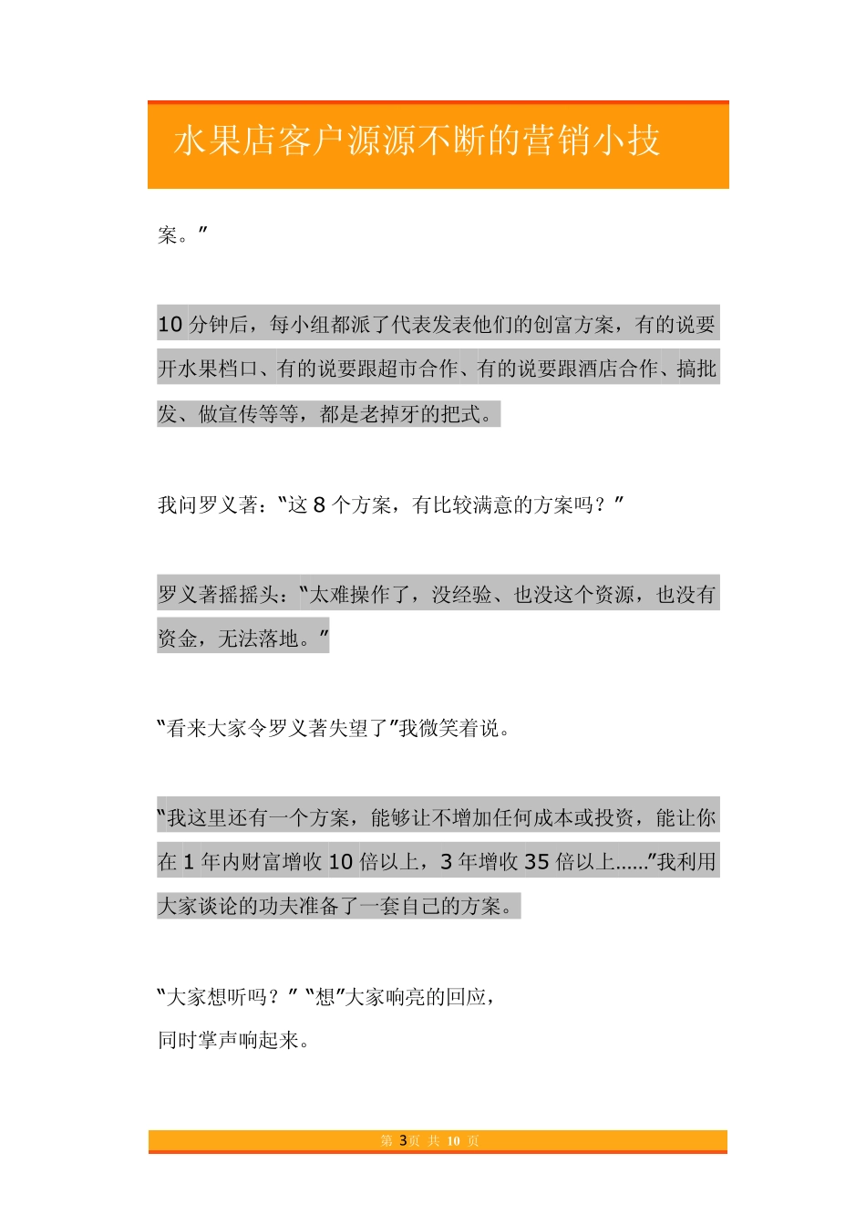 29.水果店客户源源不断的营销小技巧.pdf_第3页