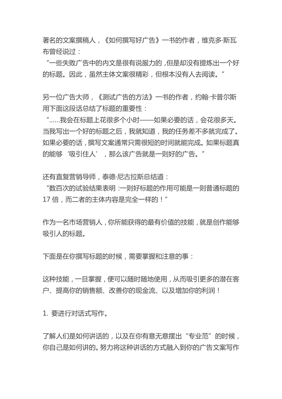 431、如何撰写回应率增加19倍的标题？.pdf_第2页