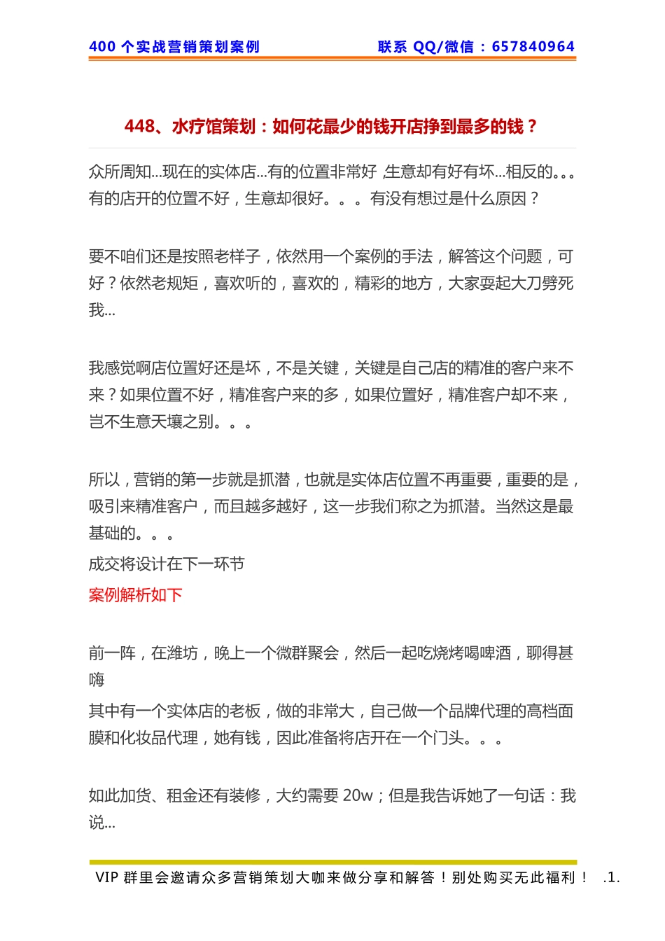 448、水疗馆策划写作：如何花最少的钱开店挣到最多的钱？.pdf_第1页