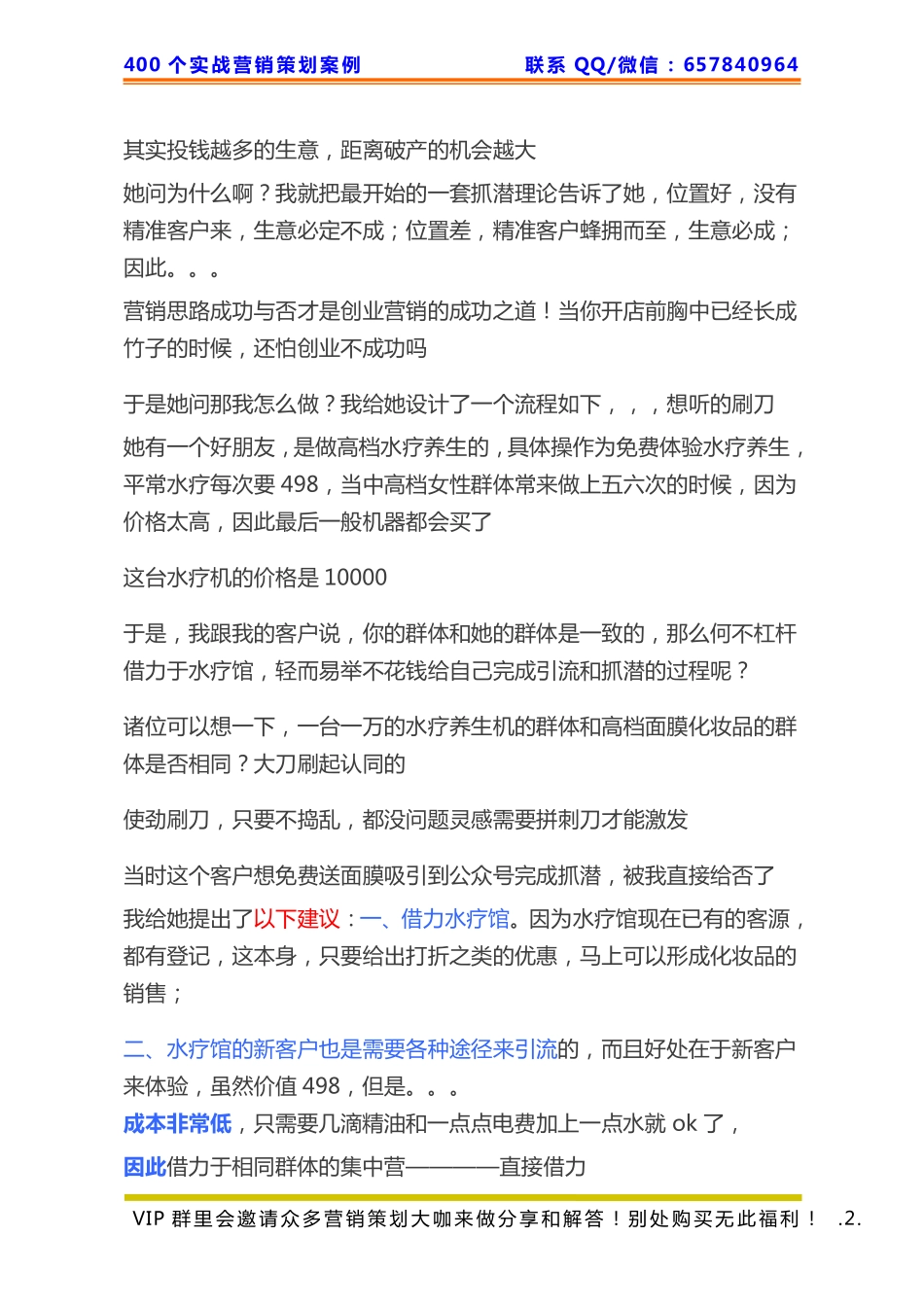 448、水疗馆策划写作：如何花最少的钱开店挣到最多的钱？.pdf_第2页