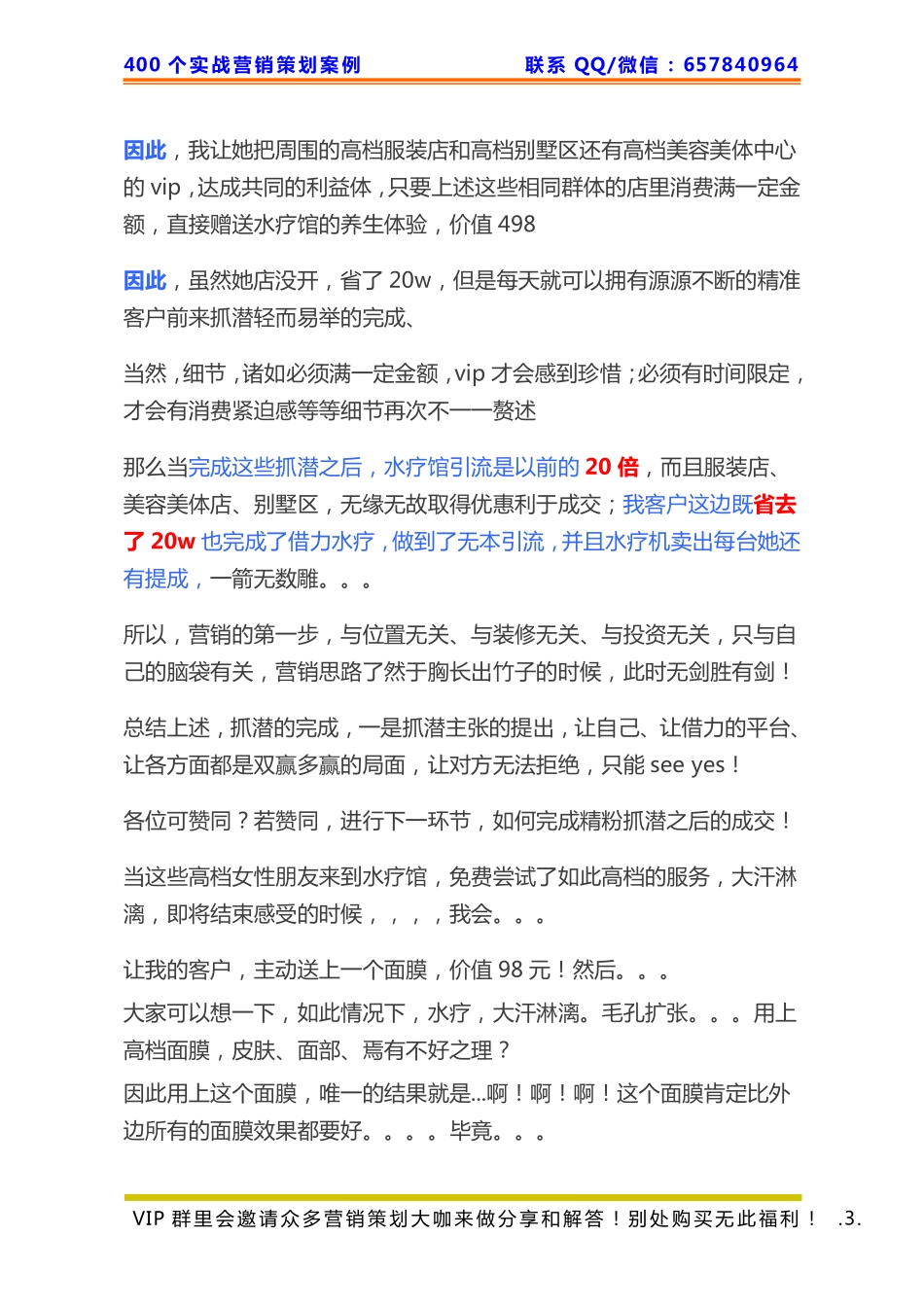 448、水疗馆策划写作：如何花最少的钱开店挣到最多的钱？.pdf_第3页