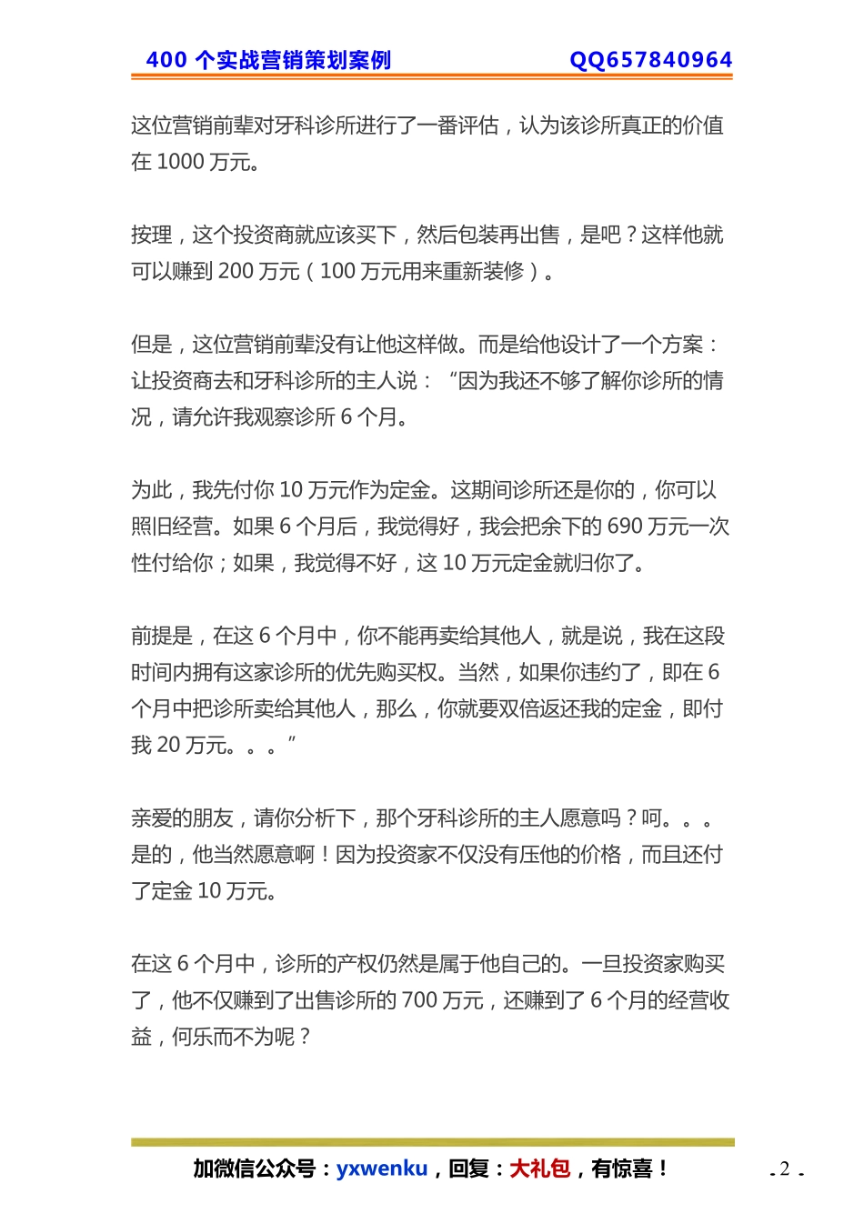47、诊所策划：如何空手套白狼6个月赚200万！.pdf_第2页