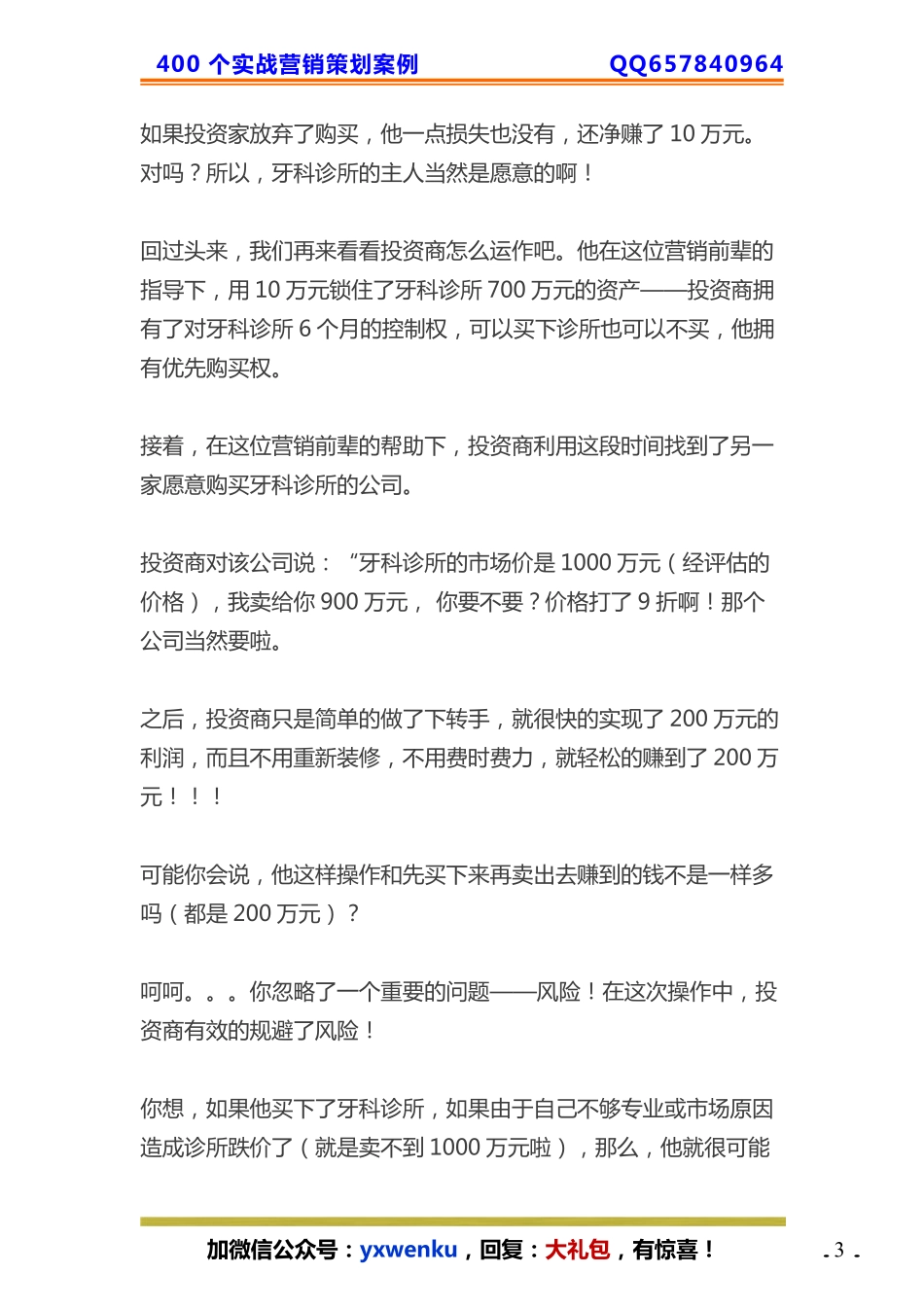 47、诊所策划：如何空手套白狼6个月赚200万！.pdf_第3页