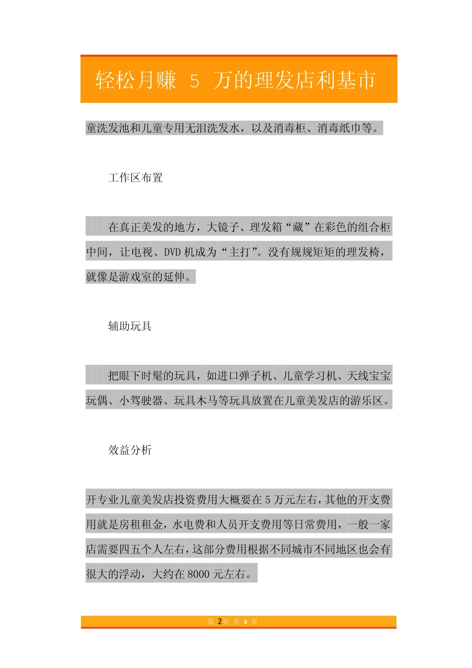 39.轻松月赚5万的理发店利基市场.pdf_第2页