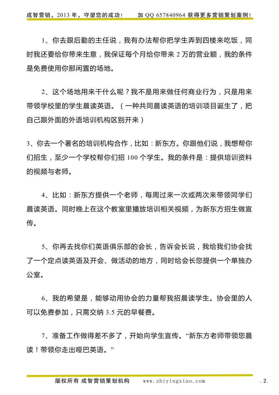 94、壹厘米商学院专题案例分享：大兵老师精彩实战案例集萃.pdf_第2页
