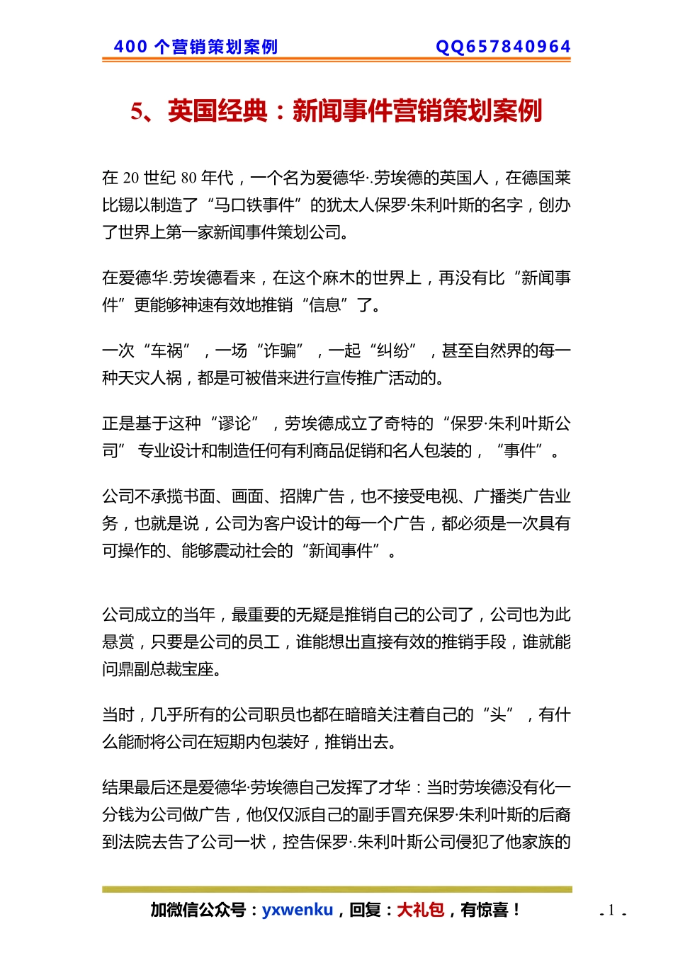 5、英国经典：新闻事件营销策划案例.pdf_第1页